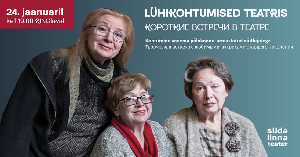 Lühikohtumised teatris / Короткие встречи в театре  / Südalinna Teater