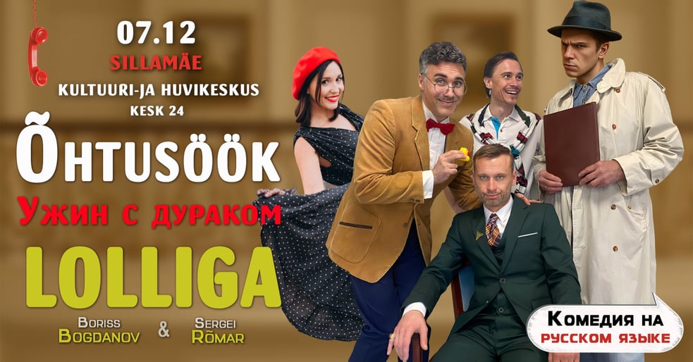 Komöödia ''Õhtusöök lolliga'' / Комедия ''Ужин с дураком''