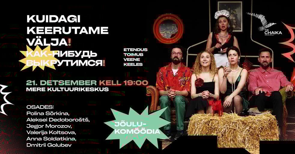 Komöödia "Kuidagi keerutame välja!"/ «Как-нибудь выкрутимся»