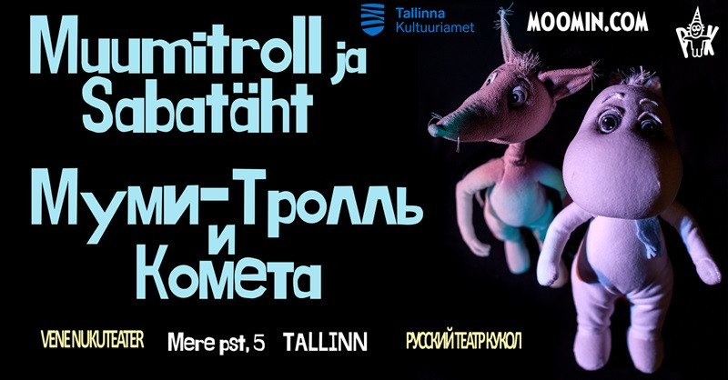 Muumitroll ja Sabatäht  - Vene Nukuteater / Mуми-тролль и комета - Русский кукольный театр. Esietendus!