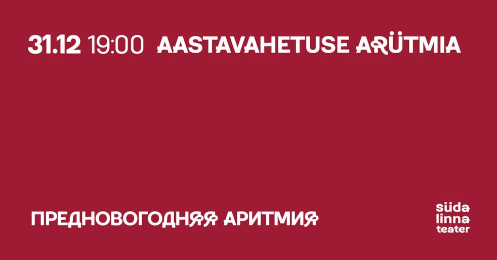 Vana-aastaõhtu Südalinna Teatris / Новогодний вечер в Театре Сюдалинна /  Südalinna Teater