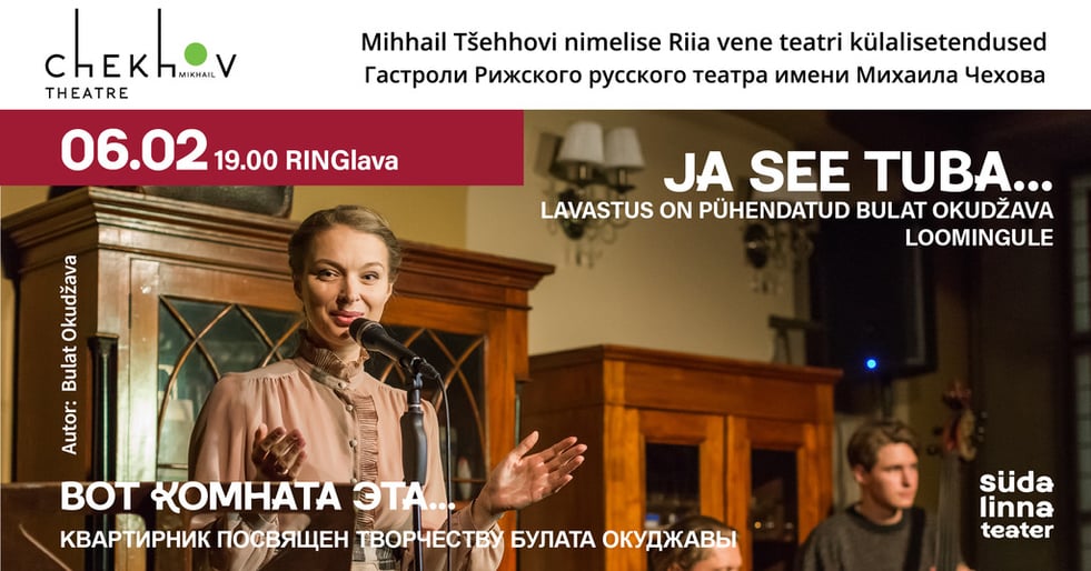 "Ja see tuba... "/ "Вот комната эта... " / Riia teatri külalisetendus / Südalinna Teater