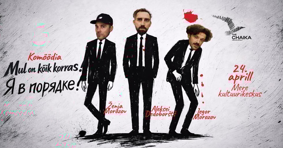 Mul on kõik korras! / Комедия «Я в порядке!»