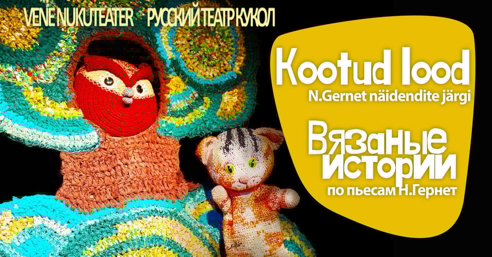 Kootud lood / Вязаные истории