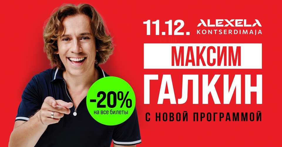 Maksim Galkin / Максим Галкин