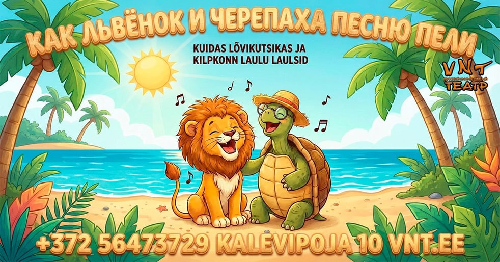 Kuidas lõvi ja kilpkonn laulu laulsid/ Как львенок и черепаха пели песню - Vene Noorsooteater