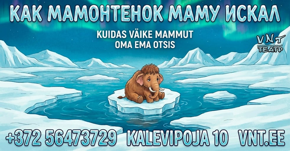 Kuidas mammutipoeg ema otsis / Как мамонтенок маму искал