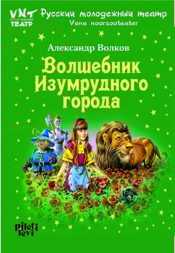 Smaragdlinna võlur / Волшебник Изумрудного города