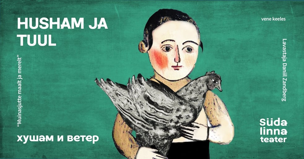 Muinasjutte maalt ja merelt. Husham ja tuul / С миру по сказке. Хушам и ветер / Südalinna Teater
