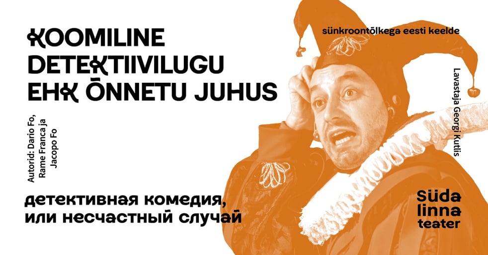 Koomiline detektiivilugu või õnnetu juhus / Детективная комедия, или Несчастный случай / Südalinna Teater