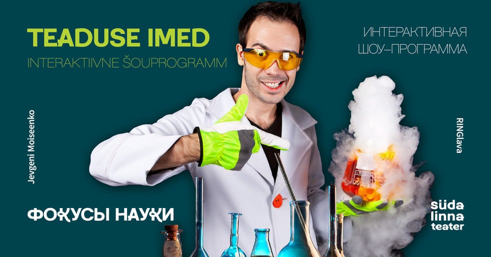 Teaduse imed / Фокусы науки / Südalinna Teater