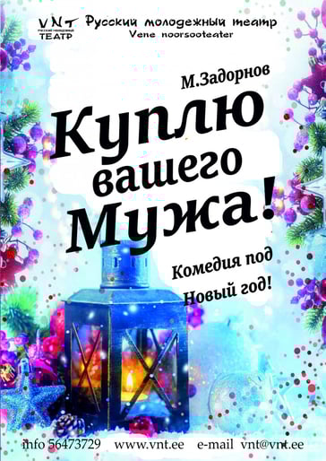 Ostan teie meest / Куплю вашего мужа