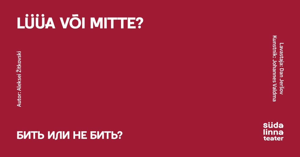 Lüüa või mitte? / Бить или не бить? / Südalinna Teater / Esietendus / Премьера