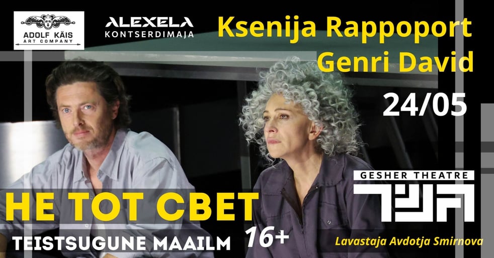 Teater Gesher etendusega ''Teistsugune maailm''. Ksenia Rappoport ja Genri David / Театр Гешер спектакль - ''Не тот свет'' - Ксения Раппопорт и Генри Давид