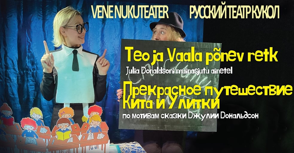 Vaala ja teo imeline seiklus / Прекрасное путешествие кита и улитки