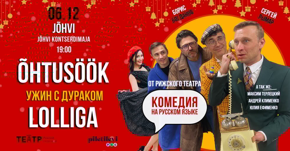 Komöödia ''Õhtusöök lolliga'' / Комедия ''Ужин с дураком''