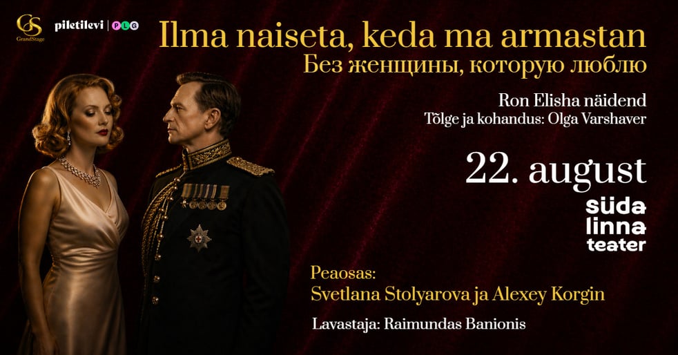 Ilma naiseta, keda ma armastan / Без женщины, которую люблю