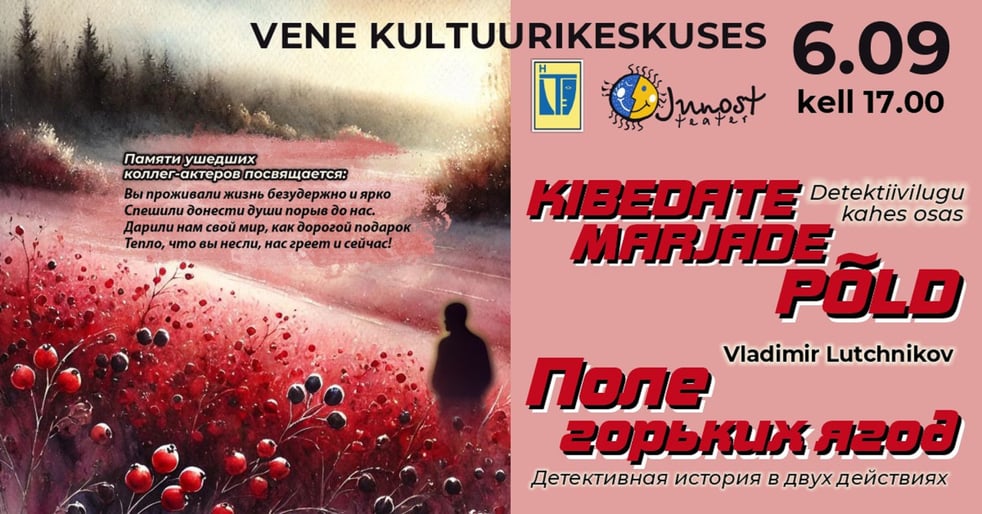 Kibedate marjade põld / Поле горьких ягод