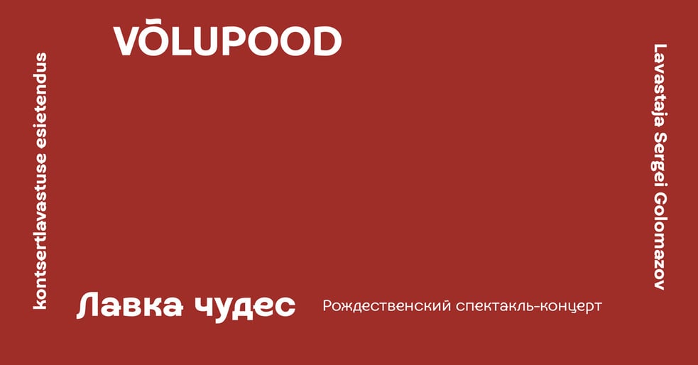 Võlupood / Лавка чудес / Südalinna Teater / Esietendus / Премьера