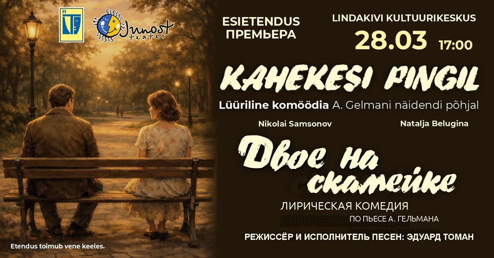 ''Kahekesi pingil'' lüüriline komöödia / ''Двое на скамейке'' лирическая комедия