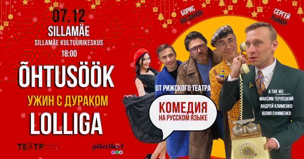 Komöödia ''Õhtusöök lolliga'' / Комедия ''Ужин с дураком''