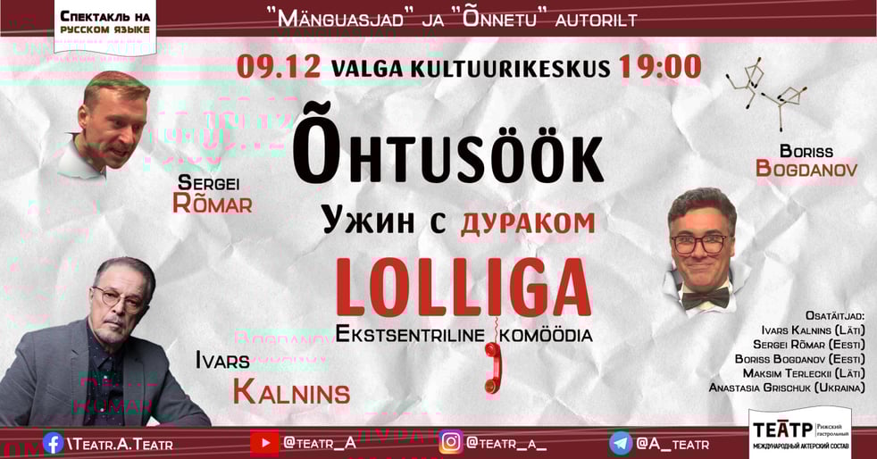 Õhtusöök lolliga / Ужин с дураком