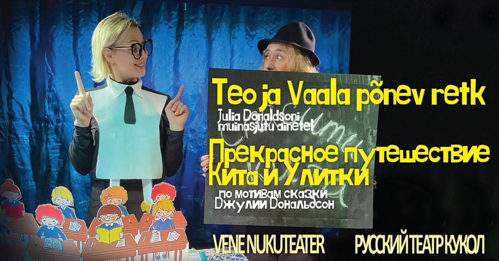 Teo ja Vaala põnev retk / Прекрасное путешествие Кита и Улитки - Vene Nukuteater