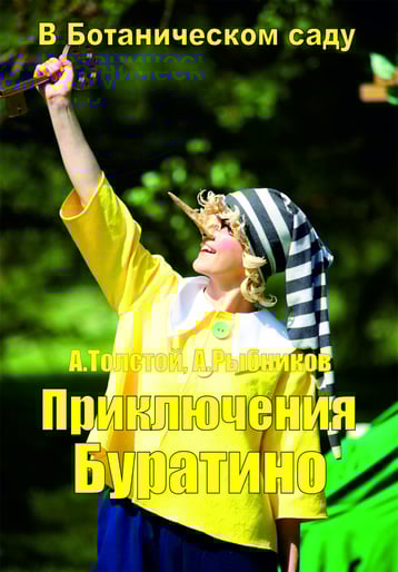 Buratino seiklused / Prikljuchenija Buratino / Приключения Буратино - Vene Noorsooteater