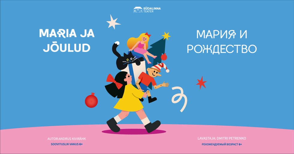 Maria ja jõulud / Мария и Рождество / Südalinna Teater / Esietendus