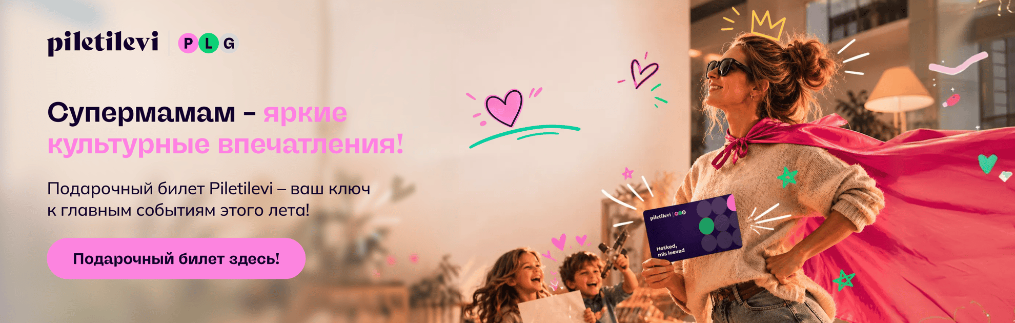Подари на День матери подарочный билет Piletilevi!