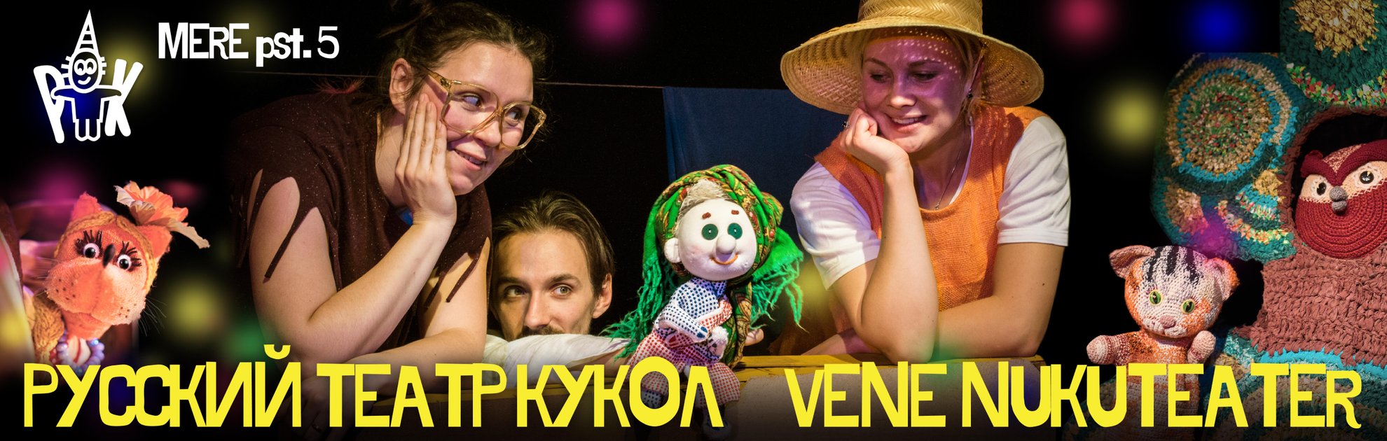 Русский театр кукол приглашает в гости!