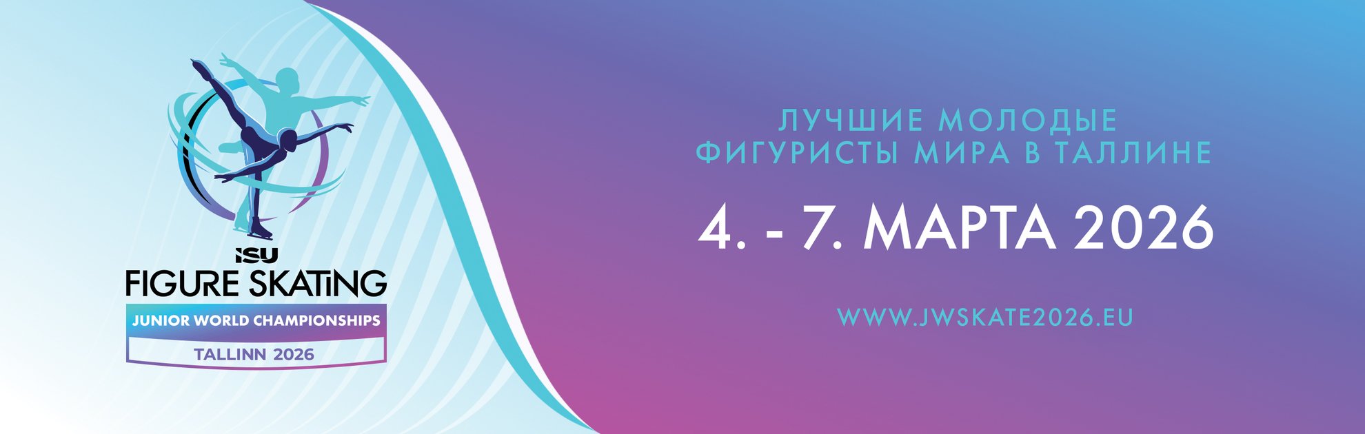 ISU Figure Skating Junior World Championships Tallinn 2026