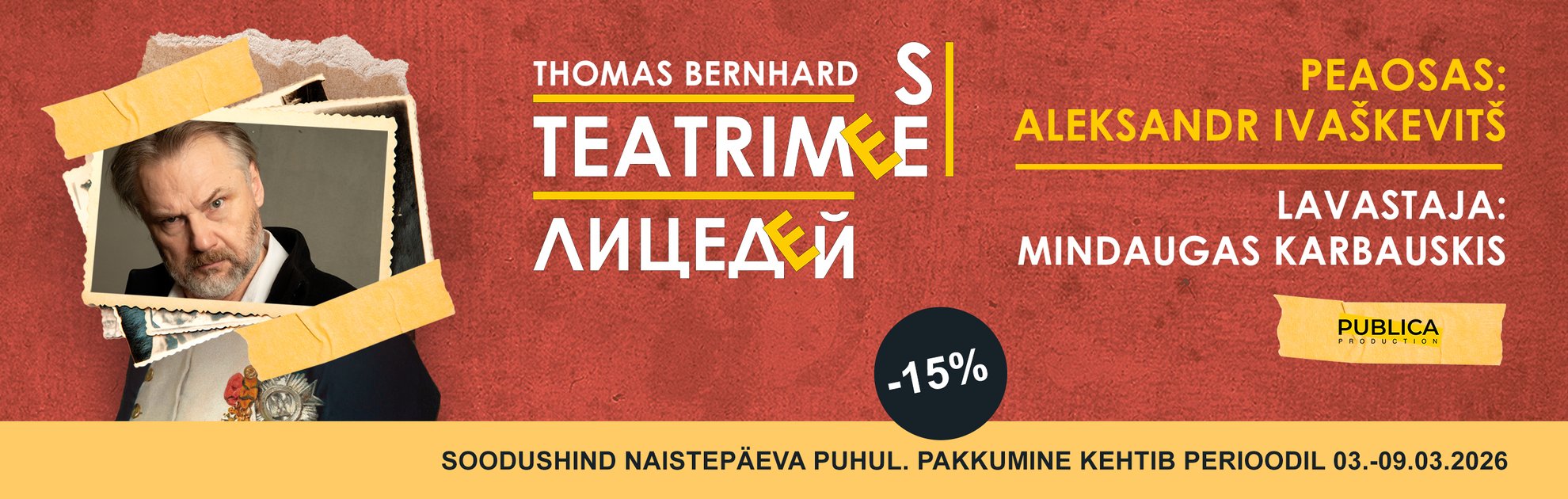 Лицедей / Кампания!