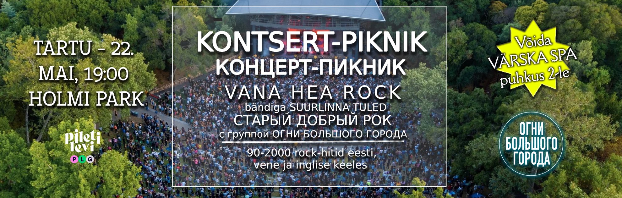 Концерт-пикник 'Хиты 90–2000-х'