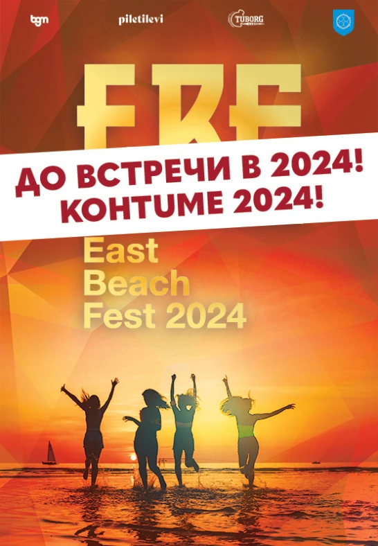 East Beach Fest 2024 / 2-päeva pilet