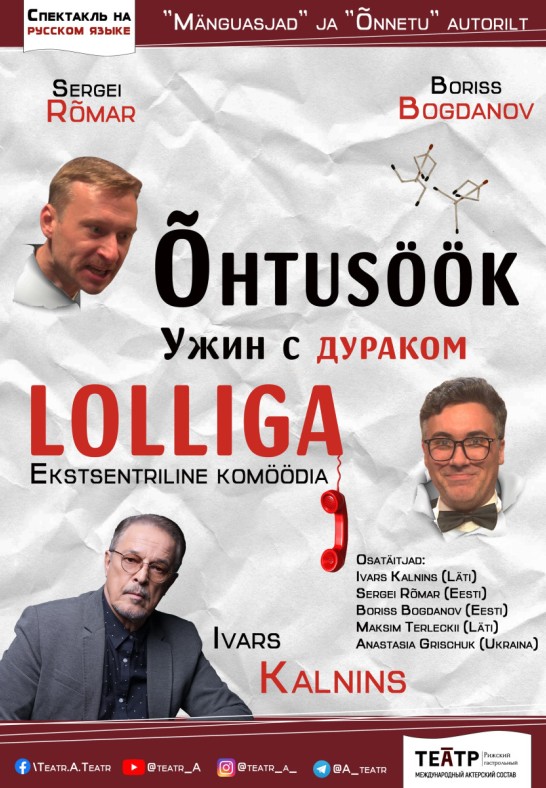 Etendus ''Õhtusöök lolliga'' / Спектакль ''Ужин с дураком''