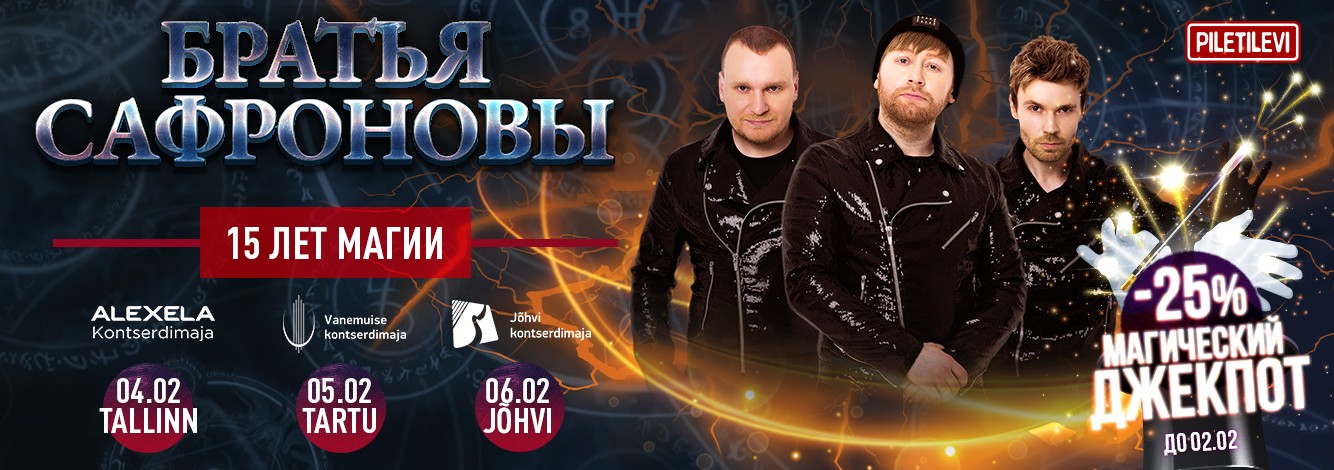 Магический Джекпот от Братьев Сафроновых!