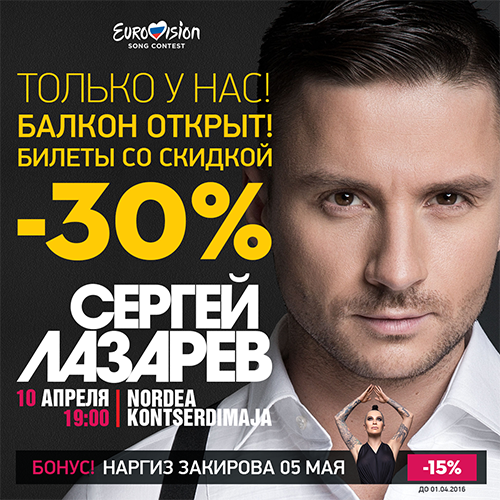 Сергей Лазарев Ставрополь Купить Билет