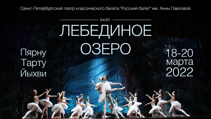 Лебединое Озеро Киров Купить Билет